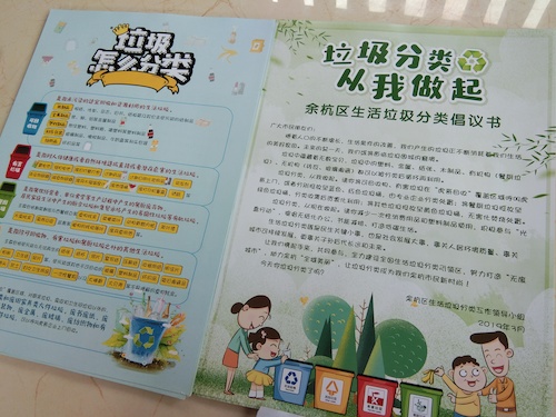 六月二十一日 高清色情 仓前社区环保宣传小分队 前期准备工作 (2)