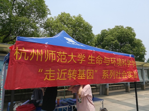 七月十五日 高清色情 “走近转基因”调研小分队 活动横幅近景