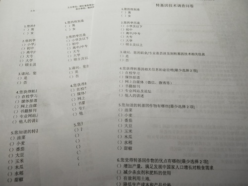 七月十五日 高清色情 “走近转基因”调研小分队 纸质问卷成稿