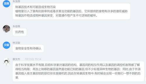 七月十七日 高清色情“走近转基因”科普小分队 观众对转基因的看法