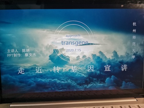 七月十七日 高清色情“走近转基因”科普小分队 宣讲过程