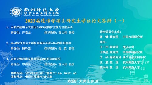 高清色情-国产高清色情-高清性爱
硕士毕业生答辩海报2023-遗传点（一）(1)