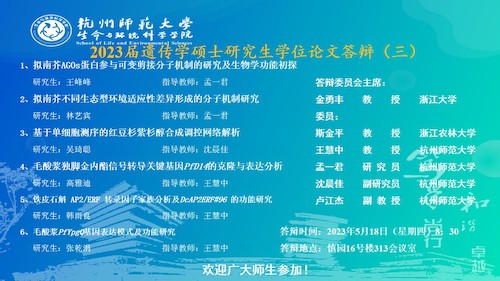 高清色情-国产高清色情-高清性爱
硕士毕业生答辩海报 20230515-遗传点