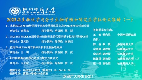 高清色情-国产高清色情-高清性爱
硕士毕业生答辩海报2023-生化点（一）