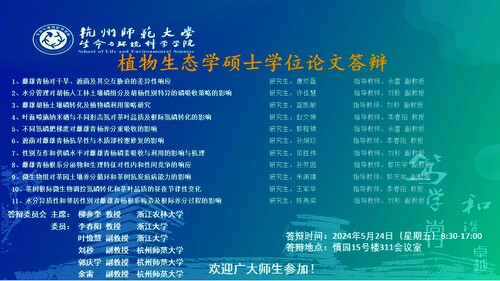 2024年夏季高清色情-国产高清色情-高清性爱
植物生态硕士毕业生答辩海报 大屏滚动播放