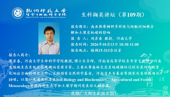 讲座通知_第109期